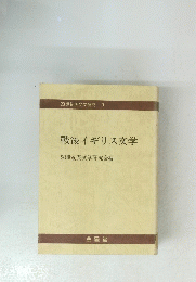 戦後イギリス文学