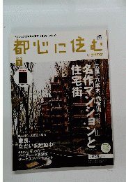 都心に住む　２０１０年3月号
