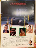 アントニオ猪木レスラー生活25周年記念　INOKI闘魂LIVE　PART1　