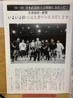 全日本プロレス2000.10.28　日本武道館