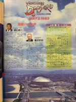 1993 WRESTLING DONTAKU in 福岡ドーム