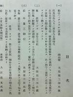 外邦古陶器集成　全