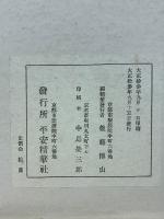 外邦古陶器集成　全