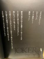 JOKER3100　ファイブスター物語 設定資料集