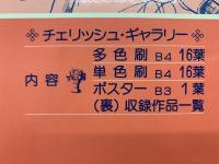 萩尾望都　自選複製原画集