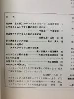 月刊むし　1984年6月　160号