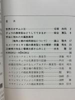 月刊むし　1984年5月号　159号