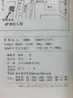 月刊むし　1984年5月号　159号