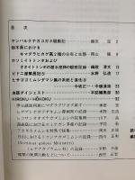 月刊むし　1984年3月号　157号