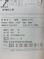 月刊むし　1984年3月号　157号