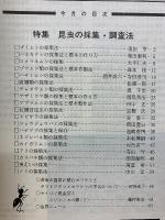 昆虫と自然　1983年6月臨時増刊号　Vol.18 No.7