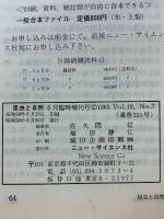 昆虫と自然　1983年6月臨時増刊号　Vol.18 No.7