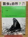 昆虫と自然　1983年7月号　Vol.18 No.8