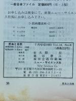 昆虫と自然　1983年7月号　Vol.18 No.8