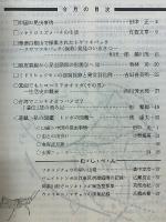 昆虫と自然　1983年10月号　Vol.18 No.11