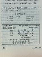 昆虫と自然　1983年10月号　Vol.18 No.11
