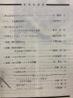 昆虫と自然　1983年12月号　Vol.18 No.13