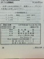 昆虫と自然　1983年12月号　Vol.18 No.13