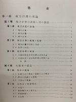 地方計画の理論と実際