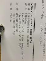 KOZA　BUN BUNKA BOX　第11号