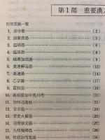 重要漢方処方解説口訣集　資料よりよい漢方治療のために