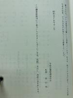 請蔵南行爛葛藤　複刻本・解説編　