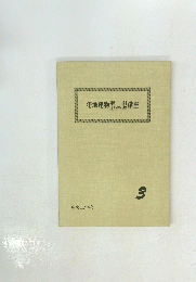 宅地建物取引講座 3