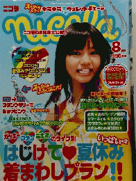 ニコラ　2004年8月号