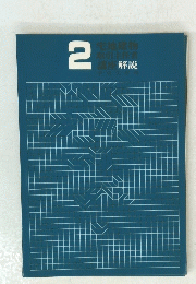 宅地建物　取引主任者　講座解説　中央工学校　２