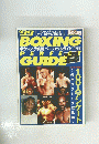 ワールド・ボクシング　1999年4月号増刊