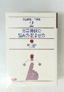 文芸授業入門講座 　2　文芸教材の 読み方・読ませ方