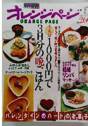 オレンジページ ORANGE PAGE 