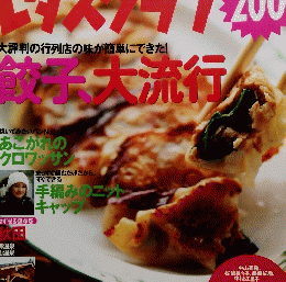 レタスクラブ　1999年10月25日号