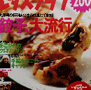 レタスクラブ　1999年10月25日号