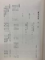 創立三十周年記念出版　薬局漢方その黎明から