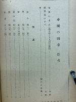 赤城の四季