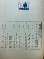 赤城の四季