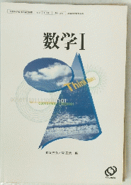 数学Ⅰ