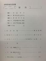 津具村　戦没者名鑑
