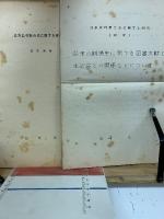 日本農村舞台史に関する研究