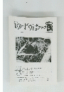 月刊　ゆずりはクラブ　第140号　2010年　Vol.12 No.11