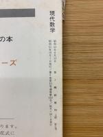現代数学　1976年10月号　ＶＯＬ.9 NO.10　