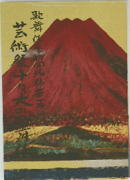 芸術祭十月大歌