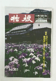 桔梗　2013年6月号　no.301