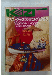 KAZI　マリングッズカタログ 1996