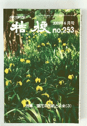 桔梗　２００５年6月号　No.２５３