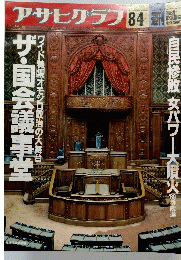 アサヒグラフ １９８９年８月４日号