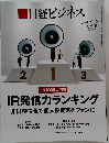 日経ビジネス 　２０２４年８月１２日号
