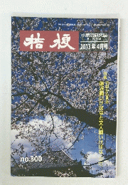 桔梗　2013年4月号　no. 300