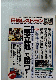 日経レストラン 　１９９７年５月２０日号